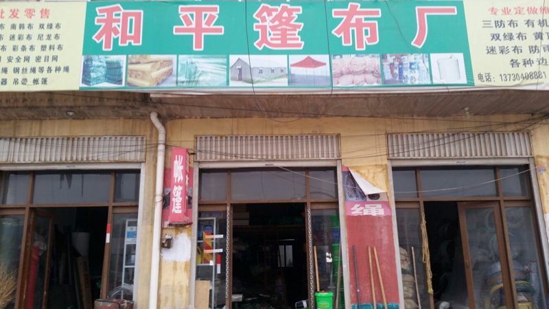临沂篷布厂怎么选？兰山区篷布批发定做全流程与选材指南